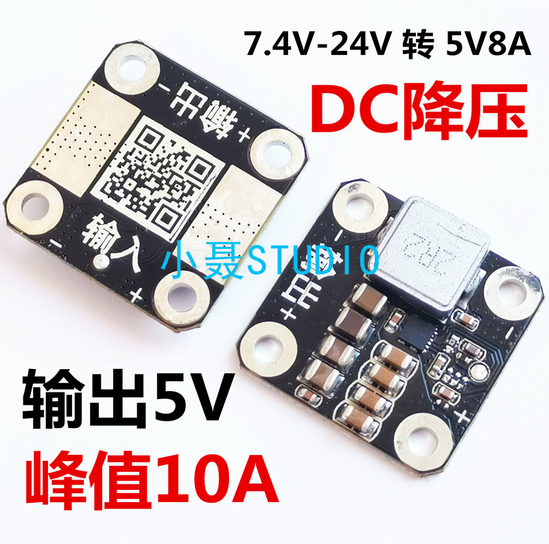 DC7.4V-24V转5V降压模块航模车载电源5V8A超小体积10A峰值大电流