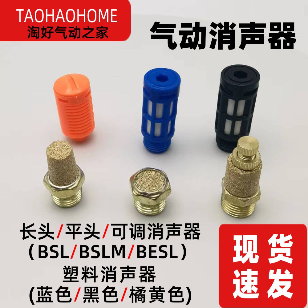 电磁阀铜消声器BSL-01接口长头4短平BSLM02塑料6可调BESL03树脂AN