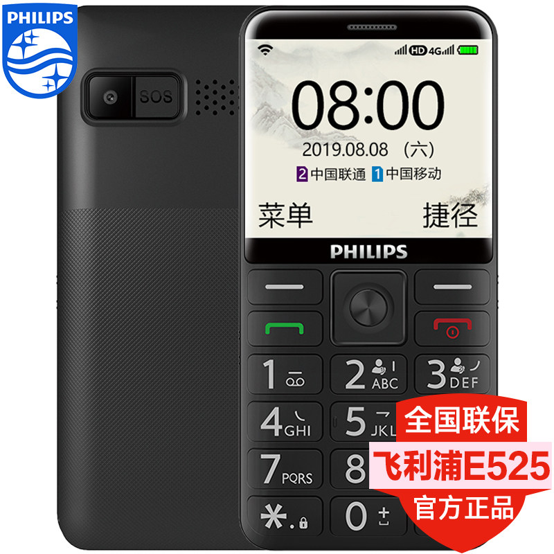 现货当天发 philips/飞利浦 e525 移动联通4g 老人机老年智能手机超长