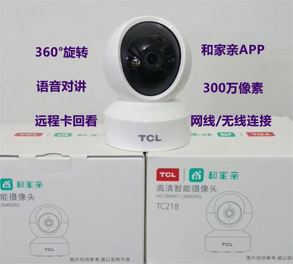 TCL和家亲摄像头TC218全景360°高清夜视WIFI网线手机远程300万