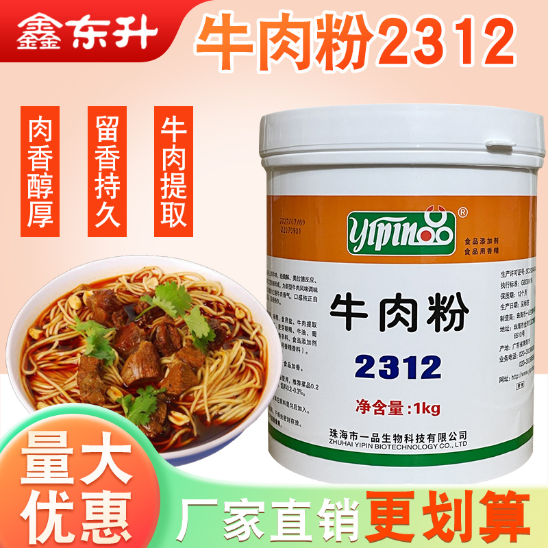 牛肉粉珠海一品牛肉粉增香粉增鲜武汉鸭脖专用牛肉粉量大优惠食用