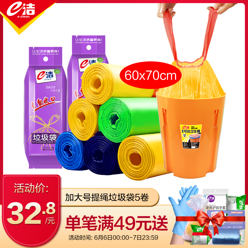 e洁不易脏手自动收口垃圾袋 手提加厚不易漏加大号60x70cm 5卷装