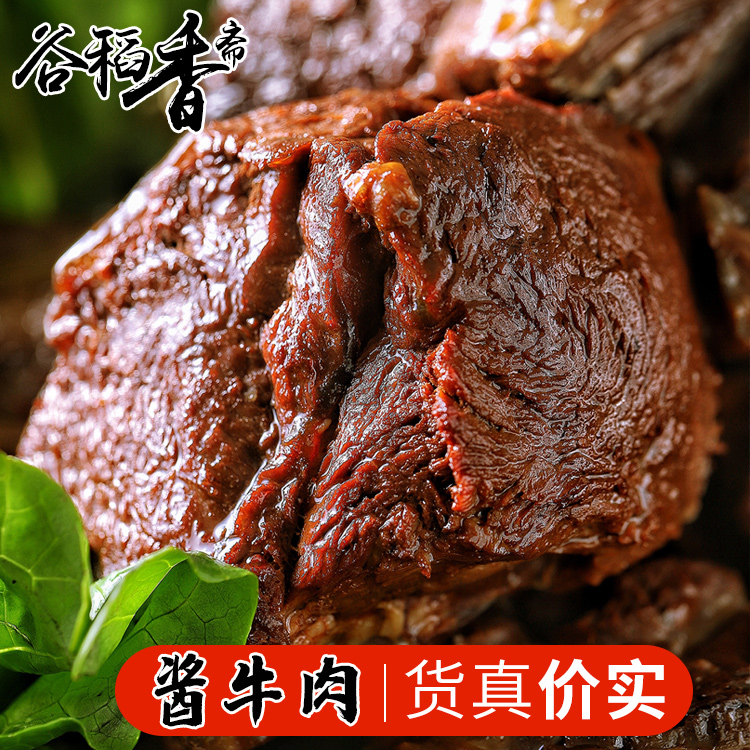 五香酱牛肉即食真空三珍斋红烧牛肉干熟食卤味江南特产特色小吃