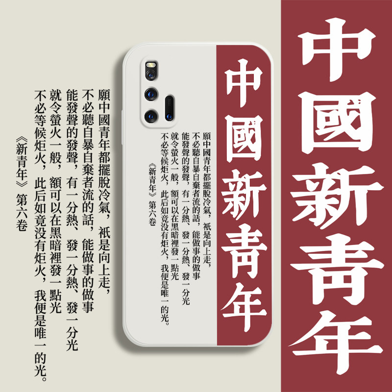 觉醒年代之中国新青年vivoiqoo3手机壳iqooneo3保护套iqooz1直边液态