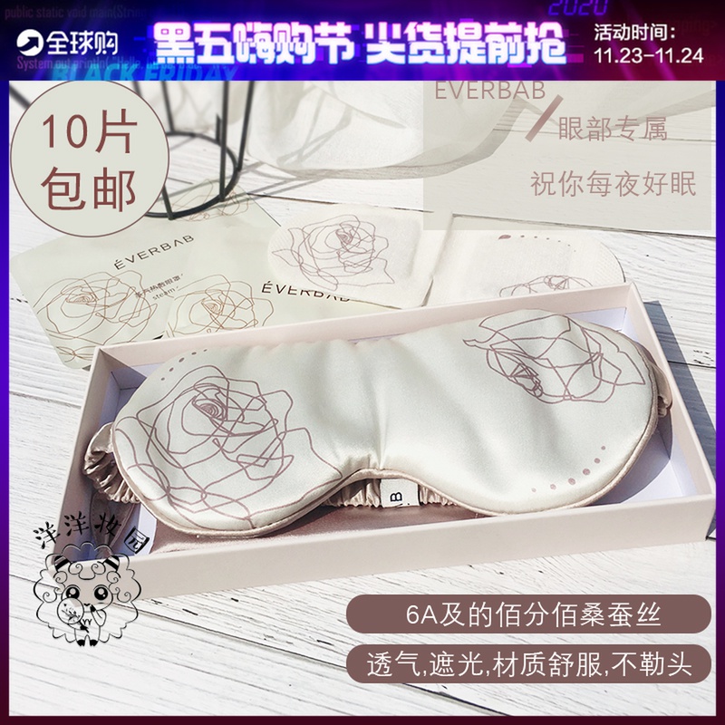 拯救睡眠!EVERBAB真丝眼罩 蒸汽眼罩 缓解眼疲劳黑眼圈 男女亲肤在类目 居家日用, 防护用品, 眼罩中 - 来自Buy2taobao.com提供专业的淘宝代购服务