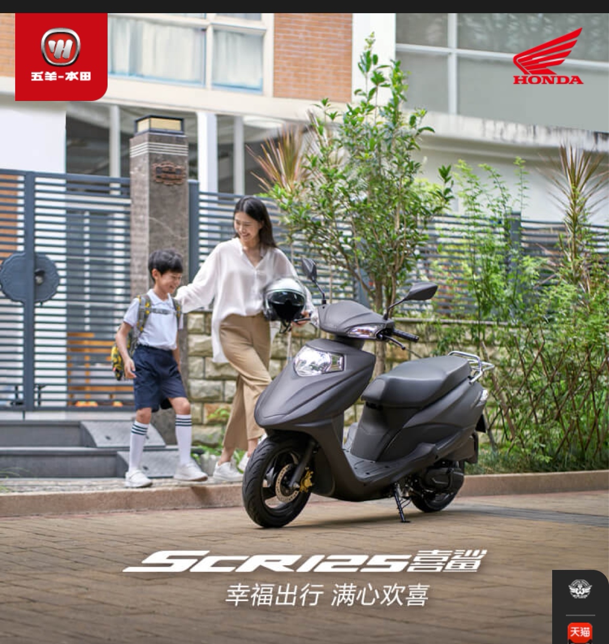 五羊本田喜鲨wh125t10踏板摩托车国四电喷双启动碟刹