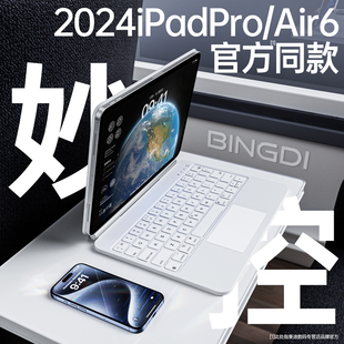 2024新款iPad妙控键盘适用苹果Air6磁吸2022pro11寸平板air5保护套pad一体秒控10代9蓝牙电脑4智能秒空触控板
