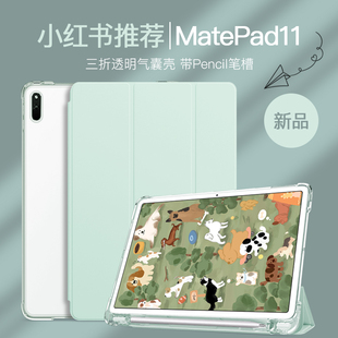 适用2023新款华为matepad11保护套带笔槽matepadpro壳防摔荣耀v8硅胶10.8全包matepadair透明三折10.4寸皮套