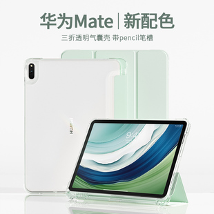 适用华为matepad11保护套透明防摔matepadpro平板带笔槽10.8三折11.5全包m6透明air壳2023款荣耀v8pro柔光版