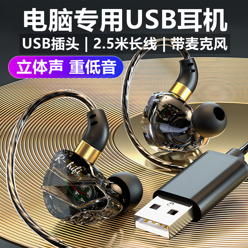 台式电脑游戏耳机USB有线入耳式吃