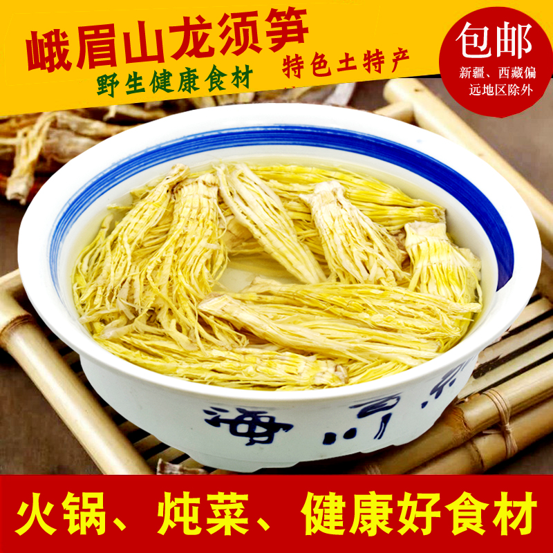 四川峨眉山特産龍須筍幹針筍竹筍新鮮火鍋瓦屋山冷筍冷箭筍尖針筍在類目 零食/堅果/特產, 蜜餞/棗類/梅/果乾, 筍類製品中 - 來自Buy2taobao.com提供專業的淘寶代購服務