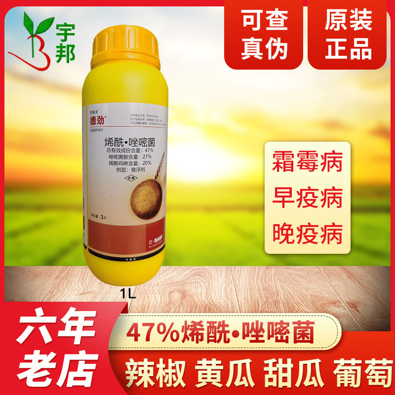 巴斯夫德劲唑嘧菌胺烯酰吗啉葡萄番茄霜霉早晚疫病进口杀菌剂农药