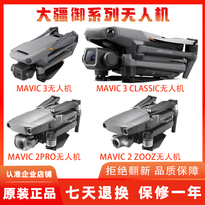 二手大疆Mavic3御2pro专业