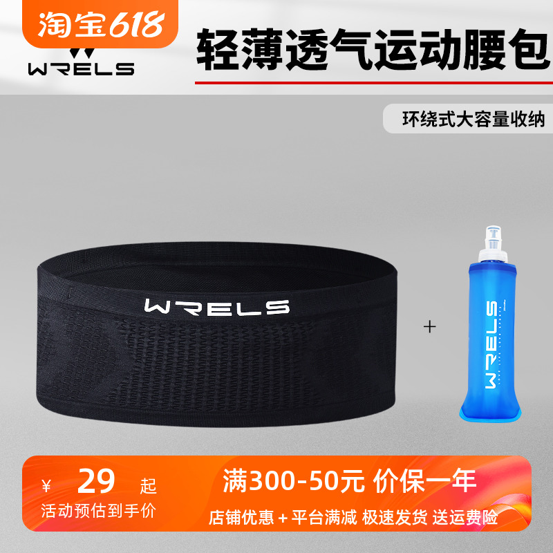 WRELS 运动腰包手机袋跑步马拉