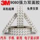 正品3M9080双面胶 3M超薄双面胶带 汽车强力超粘无痕耐高温双面胶