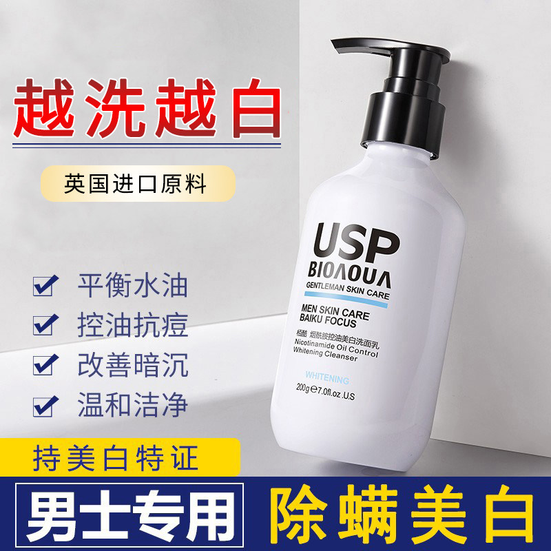 男士专用美白洗面奶烟酰胺洁面乳