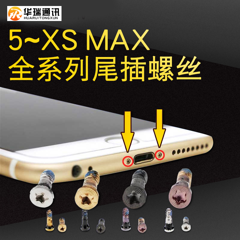 适用iphone苹果6s6sp78pXS11 12 13promax底部尾插螺丝五角梅花钉