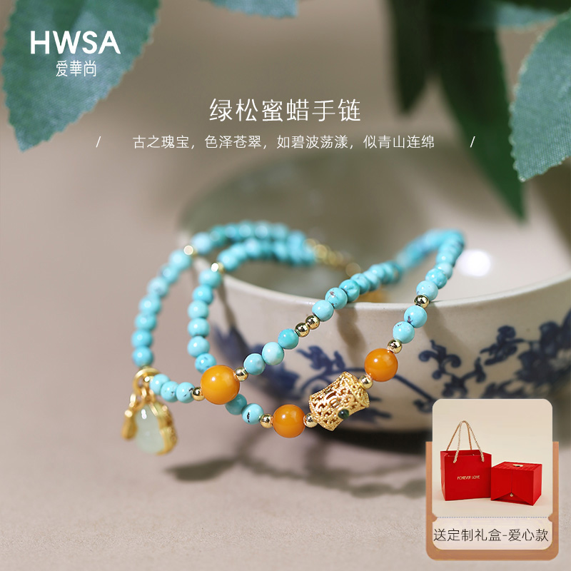 HWSA/爱华尚【绮梦】原矿绿松蜜蜡手链 新中式高级感女性气质手链