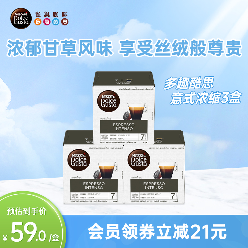 雀巢多趣酷思胶囊黑咖啡dolce gusto意式浓缩咖啡3盒装48颗