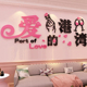 主夫妻卧室房间布置高级感床头装饰沙发电视背景贴纸壁挂画3d立体
