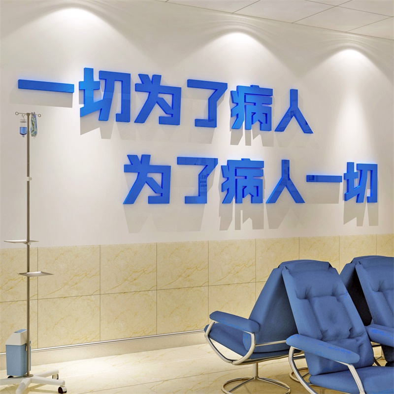 儿童医院文化墙护士站工作台装饰病房贴药店诊所医务科室背景布置