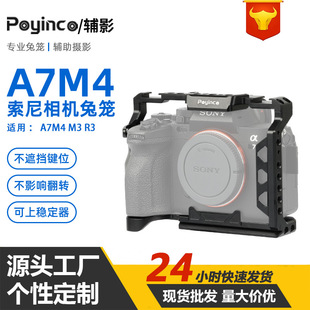 适用于索尼微a7m4铝合金相机兔笼 a7m3/a7r3通用款摄影相机兔笼