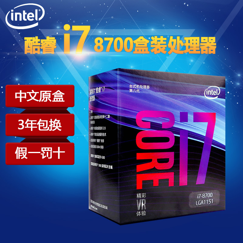 Intel/英特尔i7酷睿8700中文盒装八代CPU处理器6核心12线程3.2GHZ|msdalam kategori Perkakasan komputer/monitor/Komputer Zhou Bian, CPU - dari Buy2taobao.com untuk memberikan perkhidmatan ejen Taobao profesional membeli
