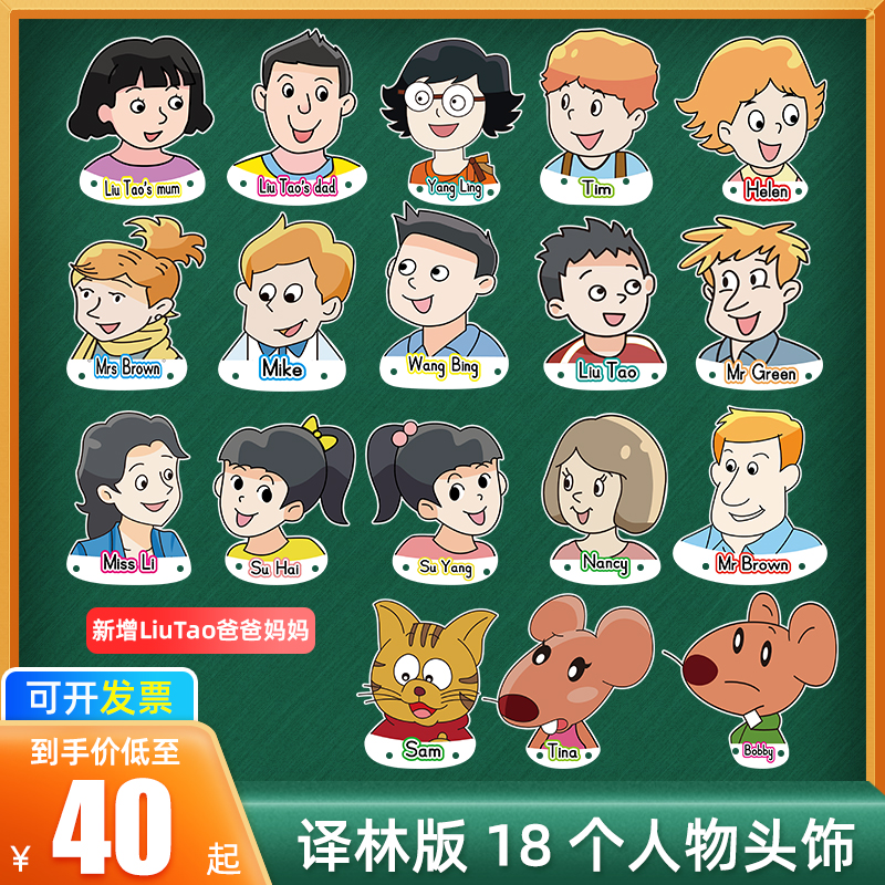 译林版苏教版小学英语人物头像头饰课堂公开课学具上课老师教师教具
