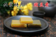 北京特产豌豆黄小吃零食蒸煮类豆制品好亿家休闲食品500克