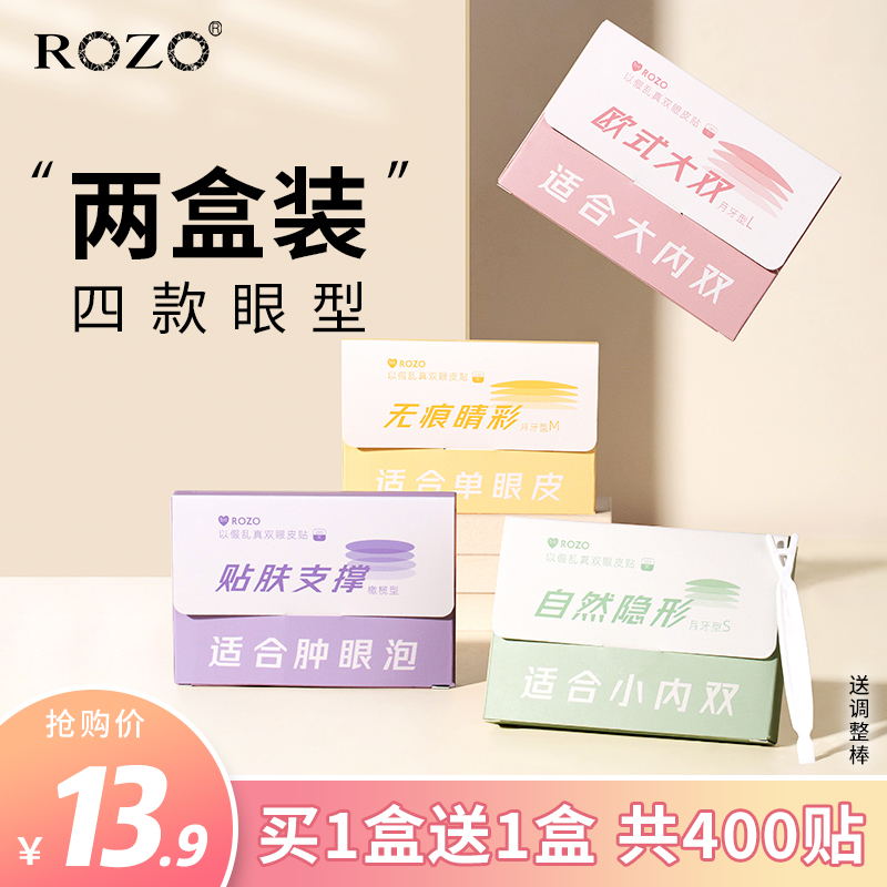 ROZO双眼皮贴女超隐形自然无痕神器美目蕾丝单面男士肿眼泡专用