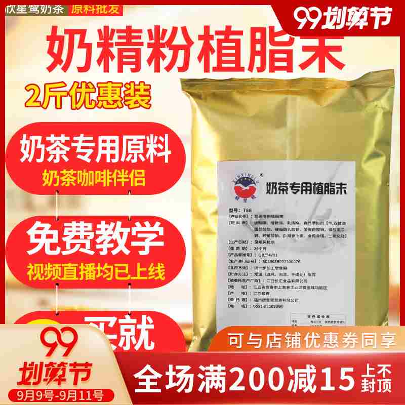 植脂末1kg速溶奶茶店原料咖啡奶茶