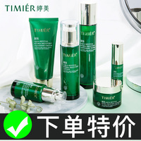 婷美复活草水乳套装补水保湿全套化妆护肤品官方旗舰店正品学生女