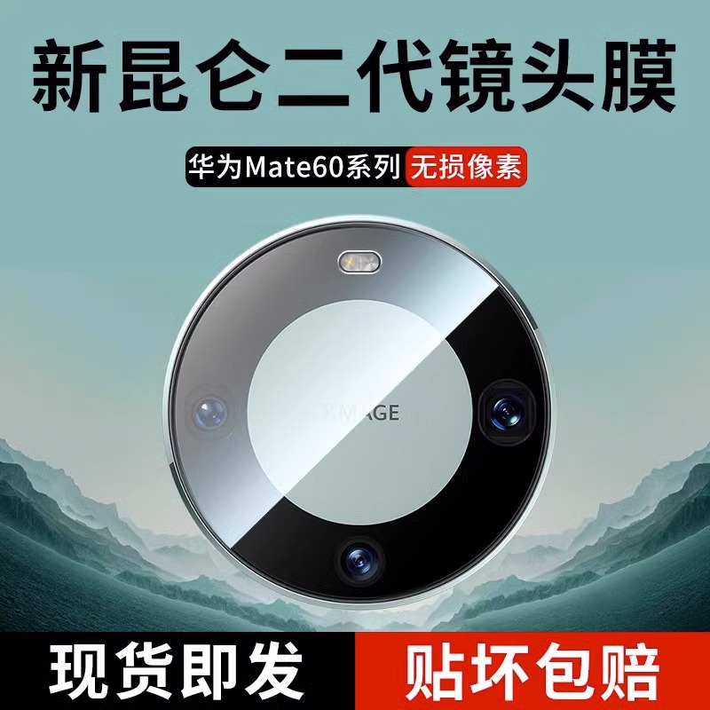 适用华为Mate60pro镜头膜mate60后镜头玻璃mate60pro+后置摄像头保护膜新款魅特50rs后镜头贴六十e钢化全覆盖