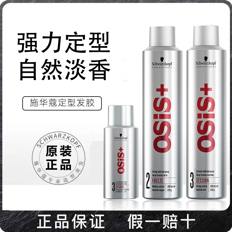 施華蔻專業線OSIS發膠定型噴霧男女士發蠟造型幹膠清香型3號銀膠在類目 美髮護髮/假髮, 頭髮造型中 - 來自Buy2taobao.com提供專業的淘寶代購服務