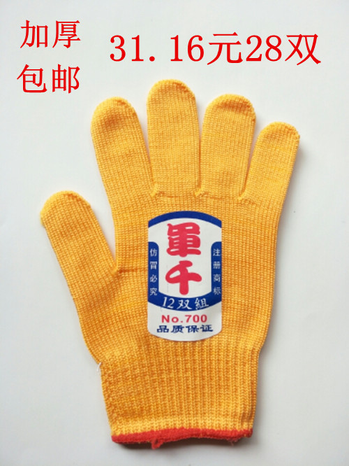 包邮28双军千加厚尼龙手套黄色线劳保作业手套耐磨防滑防护手套