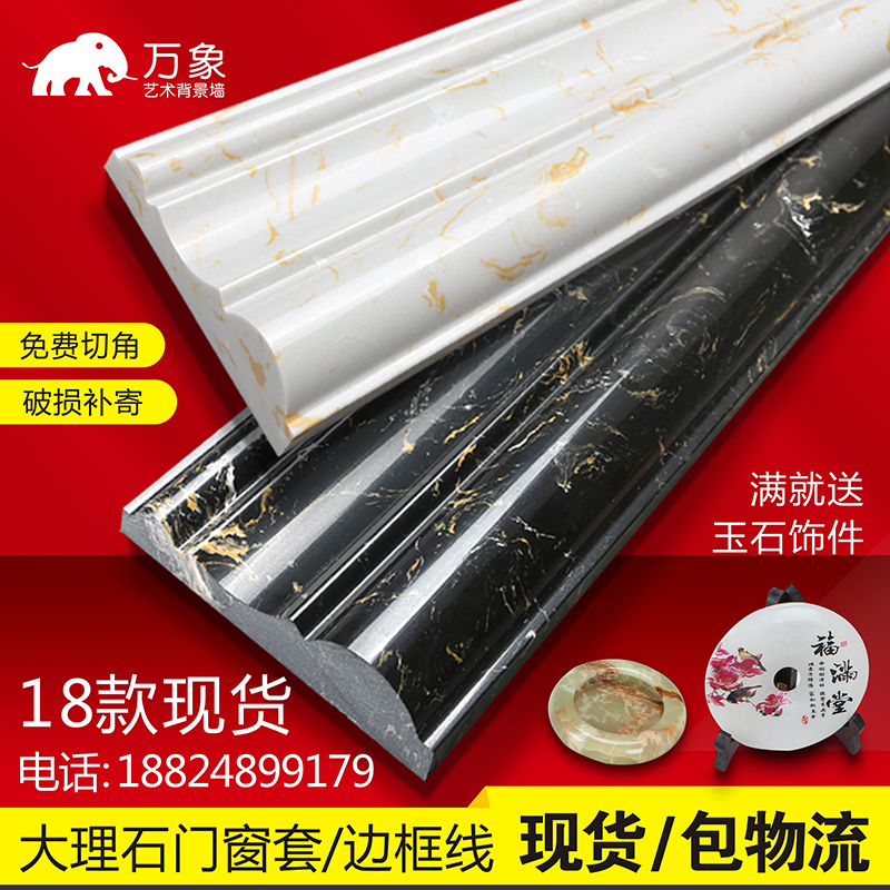 通體仿人造大理石線條石材電視背景牆邊框門套門框腰線玄關窗套線在類目 家裝主材, 瓷磚, 瓷磚裝飾附件, 腰線中 - 來自Buy2taobao.com提供專業的淘寶代購服務