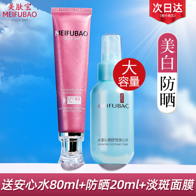 美肤宝防晒霜50倍美白隔离霜女面部防紫外线官方旗舰店官网正品夏