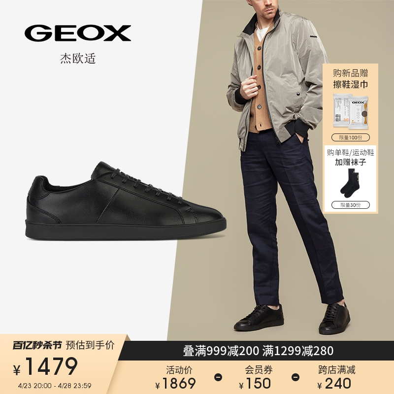 GEOX杰欧适男鞋2024年春夏新款纯色酷帅运动休闲板鞋U45CHB