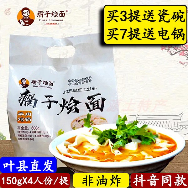 瘸子烩面河南叶县整箱羊肉炝锅烩面河南烩面带料包150gX4份/提