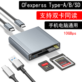 cfa读卡器cfexpress三合一SD卡cfb适用佳能R5C尼康z6z7z9c Type-A cfeB索尼FX3/FX6a7m4a7s3天硕CFaB高速