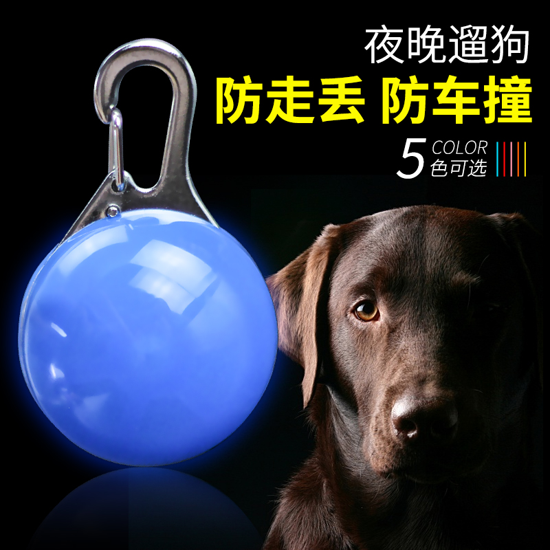 宠物LED狗狗发光吊坠泰迪夜光防走失丢灯狗牌猫咪铃铛夜间遛狗灯在类目 宠物/宠物食品及用品, 宠物服饰及配件, 挂饰/挂牌中 - 来自Buy2taobao.com提供专业的淘宝代购服务