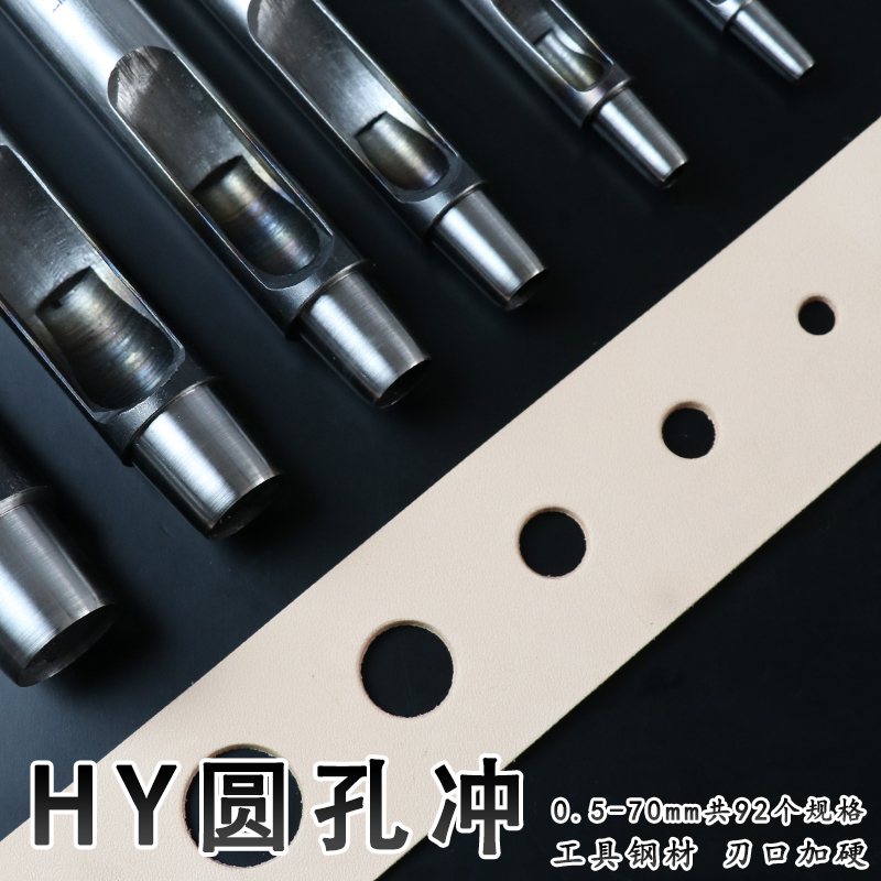 冲孔器 HY圆孔冲手工DIY皮革皮具冲孔工具打孔器冲头腰带打孔圆冲