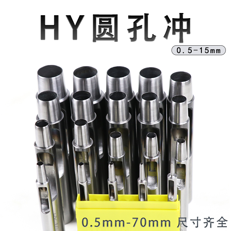 冲子冲孔器冲孔刀手工DIY皮革皮具开孔HY圆孔冲空心冲圆冲打孔器