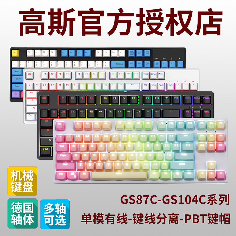 高斯GANSS GS87C GS104C有线全无冲背光游戏机械键盘吃鸡csgo|msdalam kategori Perkakasan komputer/monitor/Komputer Zhou Bian, papan kekunci - dari Buy2taobao.com untuk memberikan perkhidmatan ejen Taobao profesional membeli