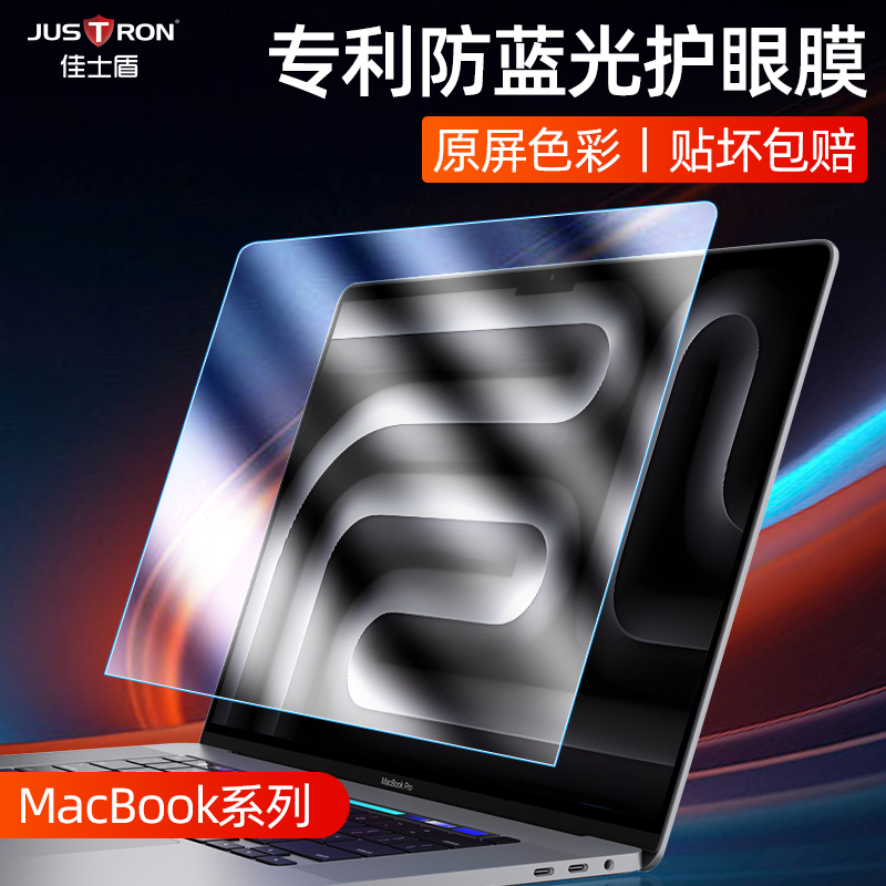 佳士盾适用于MacbookAir13寸苹果电脑钢化M1Pro16保护膜笔记本15贴膜2021新款防蓝光13.3护眼14.2上网课近视