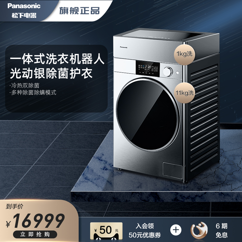 【新物种】松下洗衣机器人手洗呵护洗脱一体大容量滚筒洗衣机G1M在类目 大家电, 洗衣机器人中 - 来自Buy2taobao.com提供专业的淘宝代购服务