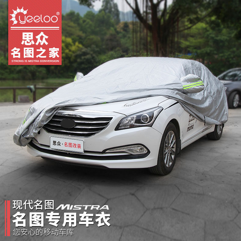专用于现代名图车衣 名图改装车衣车罩防水防晒防尘防刮车衣罩