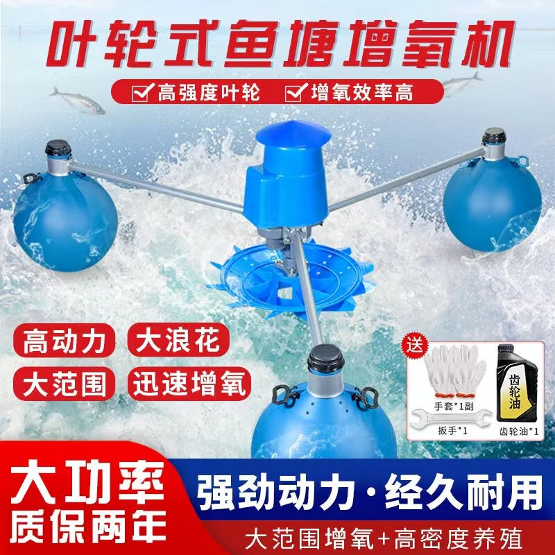 鑫科沃叶轮式增氧机鱼塘增氧机池塘全自动叶轮增氧泵220V养殖鱼池