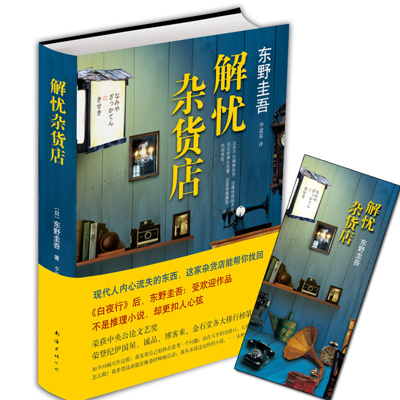 解忧杂货店正版包邮
