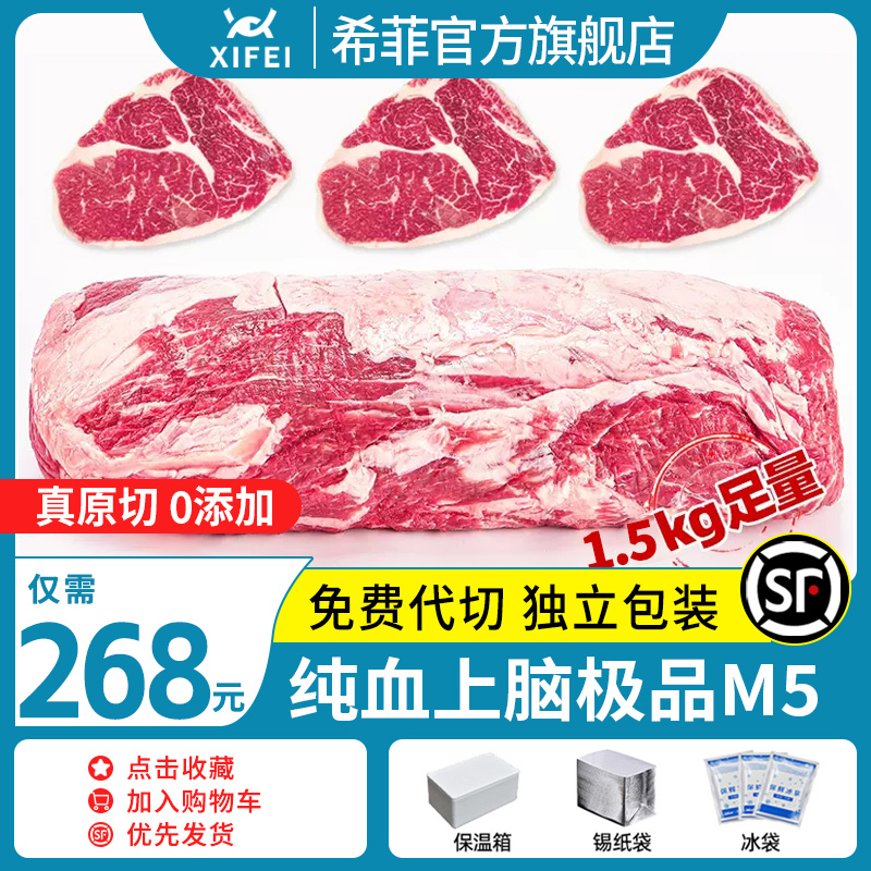 希菲M5牛排整条眼肉安格斯原切雪花谷饲牛肉3斤牛扒官方旗舰店